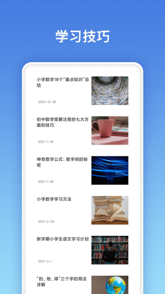 对作业学习app官方版