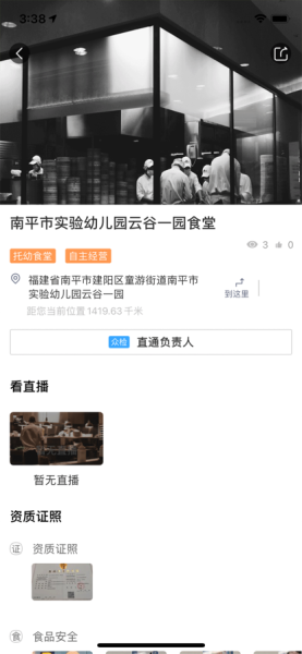 南平食安监管app官方版