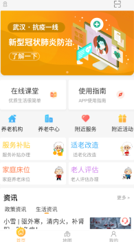 武汉养老服务app官方版 v1.0.17 screenshot 3