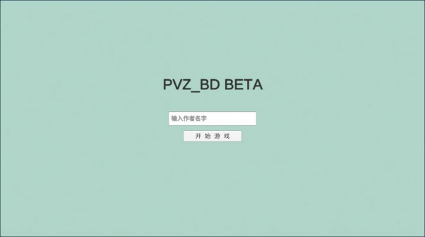 pvzbt荆棘钢铁刺最新版游戏
