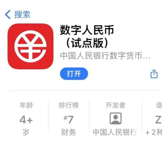 数字人民币app合集