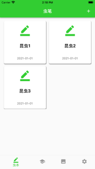 虫笔昆虫信息记录app官方版 v1.0.2 screenshot 3