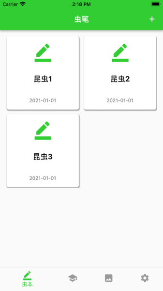 虫笔昆虫信息记录app官方版