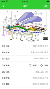 虫笔昆虫信息记录app官方版 v1.0.2 screenshot 2