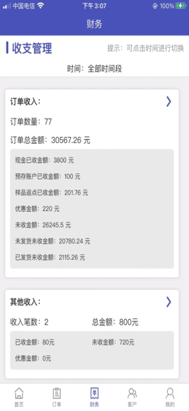 易门扫码枪订单管理app官方版