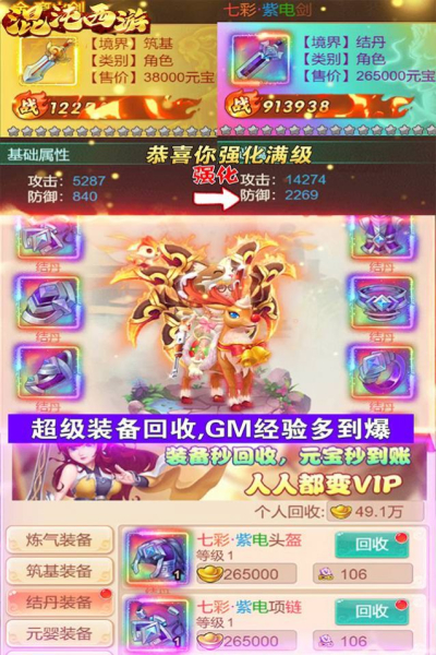 混沌西游之天蓬宇宙手游官方版