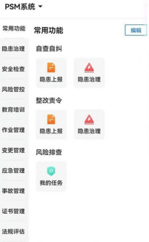 歌安云EHS管理系统安卓版app v1.0.8 screenshot 2