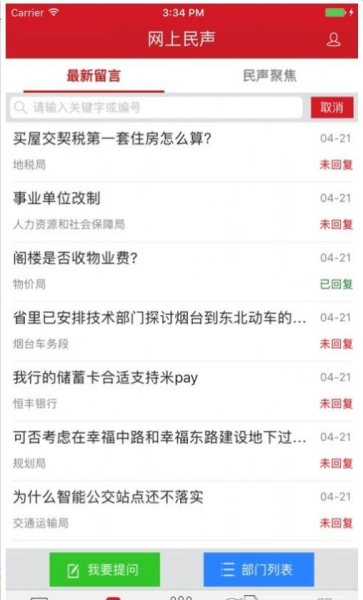胶东首页新闻头条app软件