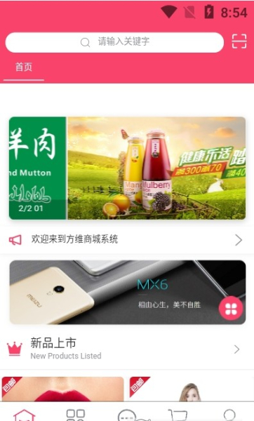 方维商城app手机版