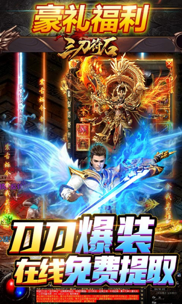 三刀符石打金真传奇手游变态版