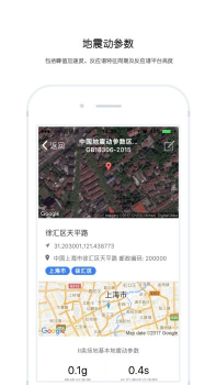 中国地震区划图电子版app（地震检测） v4.4.2 screenshot 1