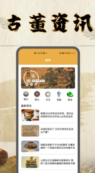 古董大师古玩资讯app手机版 v1.1 screenshot 2