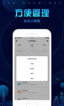 CAD DWG手机看图app官方版 v1.0.0 screenshot 5
