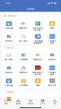 八局通办公官方版app v2.6.20000 screenshot 2