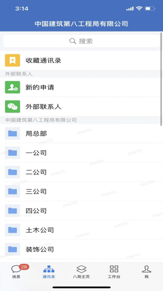 八局通办公官方版app