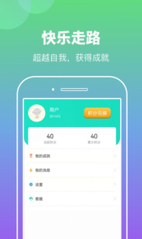 悠悠计步安卓版app v1.0.1 screenshot 1