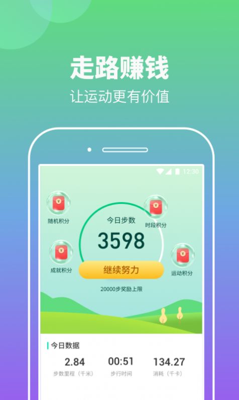 悠悠计步安卓版app