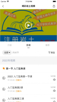 金榜课堂教育学习软件苹果版app v1.0 screenshot 1