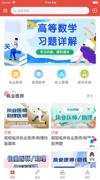 金榜课堂教育学习软件苹果版app