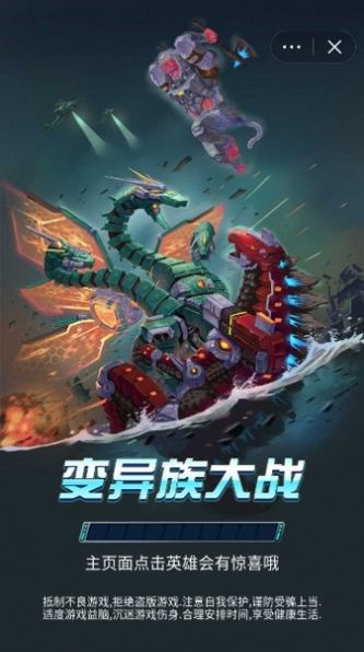 变异族大战游戏最新版下载