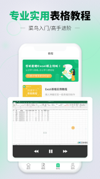 讯编手机表格Excel app官方版 v1.1 screenshot 1