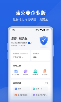 蒲公英企业版办公软件app v1.0.0 screenshot 1