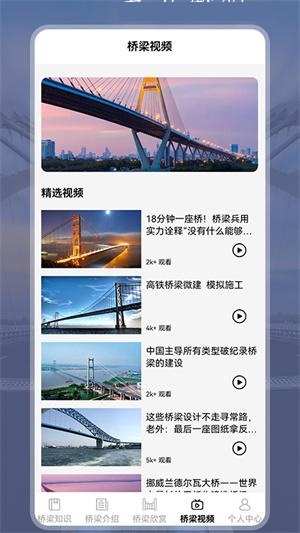 建桥科普桥梁知识安卓版app