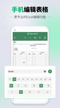 讯编手机表格Excel app官方版 v1.1 screenshot 2