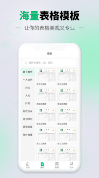 讯编手机表格Excel app官方版 v1.1 screenshot 3