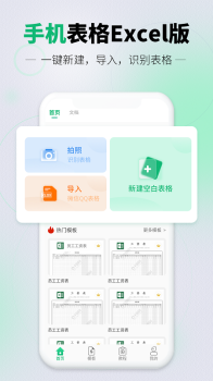 讯编手机表格Excel app官方版 v1.1 screenshot 4