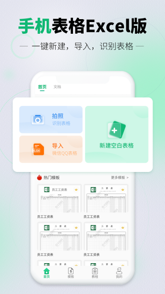 讯编手机表格Excel app官方版