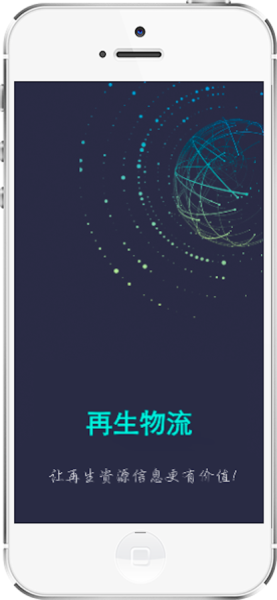 再生物流管理app最新版