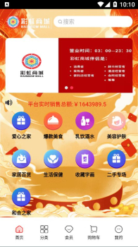 彩虹商城手机版app v1.0.2 screenshot 1