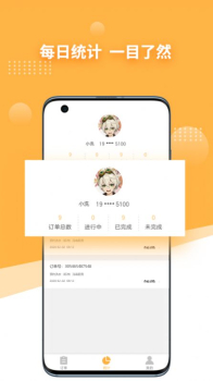 愉晓通达人接单工具app手机版 v1.2.2 screenshot 2