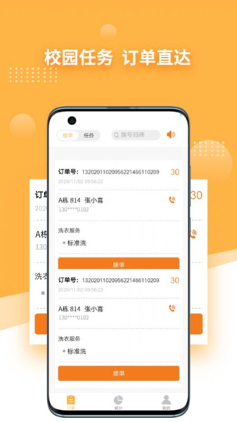 愉晓通达人接单工具app手机版