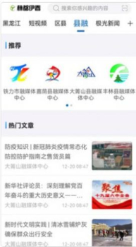 林都伊春新闻资讯app官方下载 v1.9.1 screenshot 1