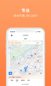 三生出行打车app客户端 v1.0 screenshot 4