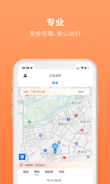 三生出行打车app客户端