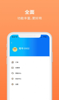 三生出行打车app客户端 v1.0 screenshot 3