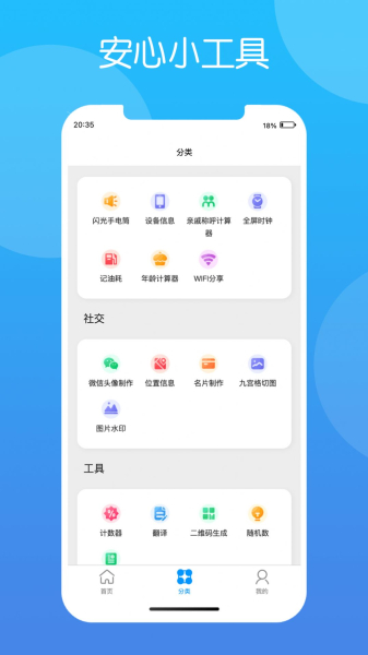 安心小工具app手机版