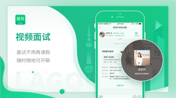 2023拉勾招聘app最新版