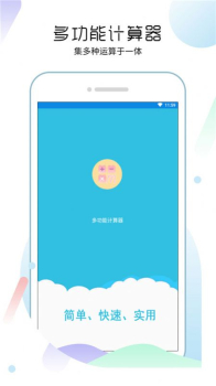 多功能合一计算器app手机版 v1.2.3 screenshot 2
