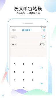 多功能合一计算器app手机版 v1.2.3 screenshot 3