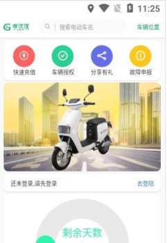 乖优优车辆管理软件app下载 v2.4.3 screenshot 2