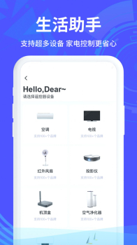 万能手机遥控家电app最新版 v2.2.1 screenshot 3