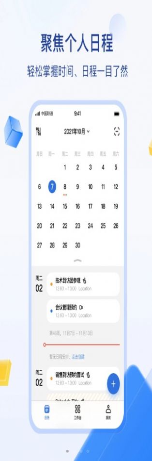 目视智慧办公app官方下载