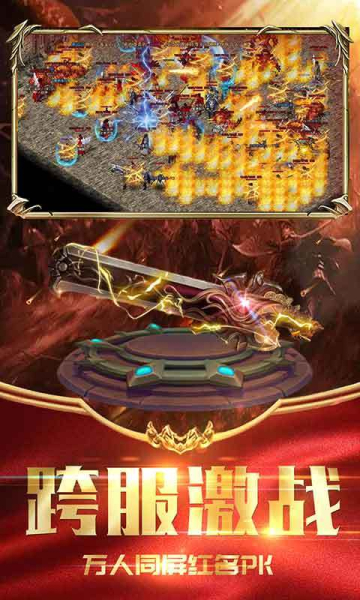 炎龙传奇打金手游官方高爆版
