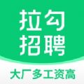 2023拉勾招聘app最新版