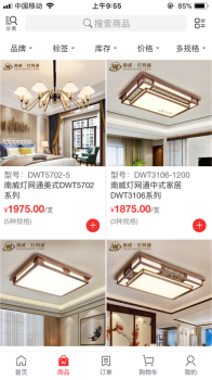 南威灯网通灯饰商城app官方版 v5.8.03 screenshot 1