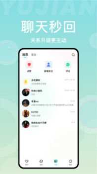 四喵交友app安卓版 v1.3.3 screenshot 3